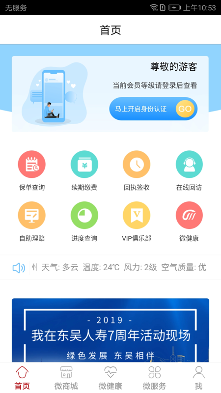 东吴人寿_图片1