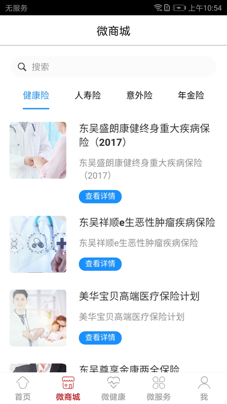 东吴人寿_图片3