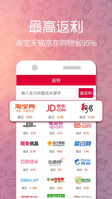 购推荐返利_图片1