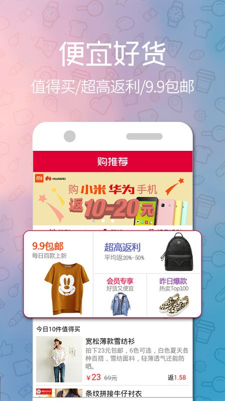 购推荐返利_图片5