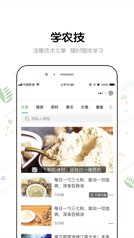农管家_图片2