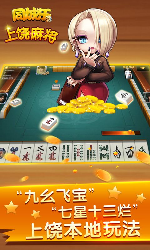 上饶麻将_图片2