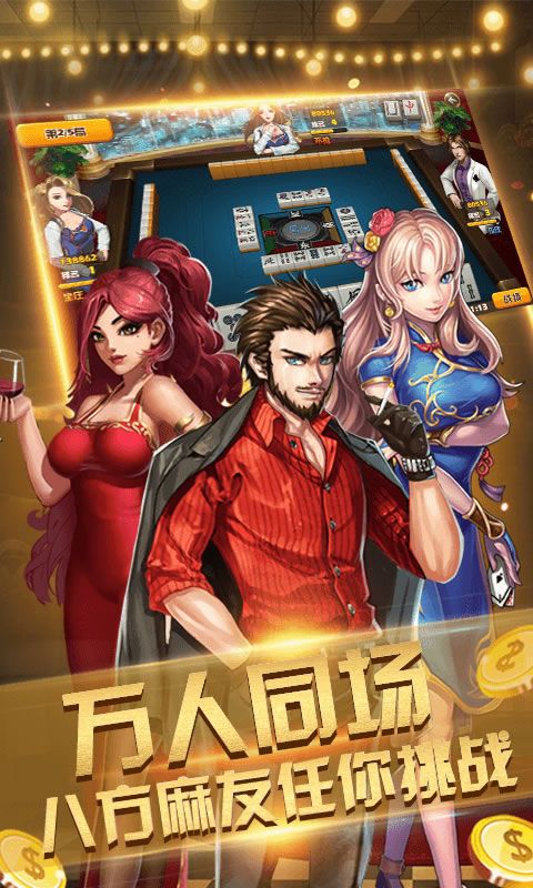陕西麻将_图片5
