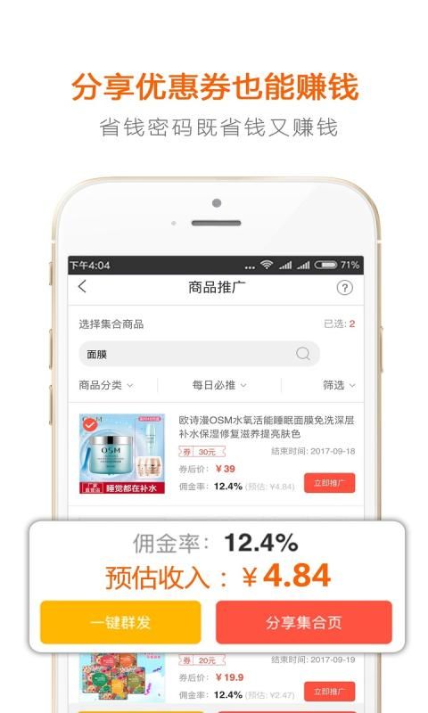 省钱密码_图片4