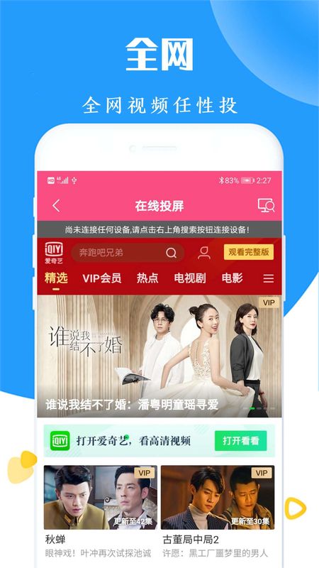  手机投屏电视_图片1