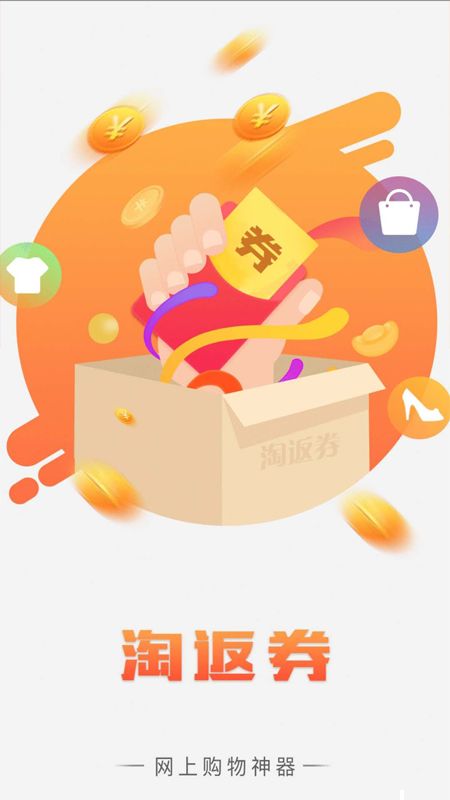 淘返券_图片1