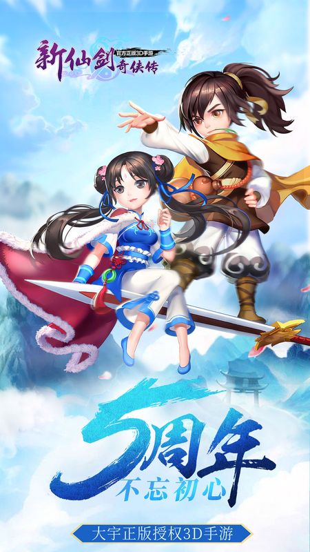 新仙剑奇侠传手游-新仙剑奇侠传下载 v5.8.0-咕咕猪