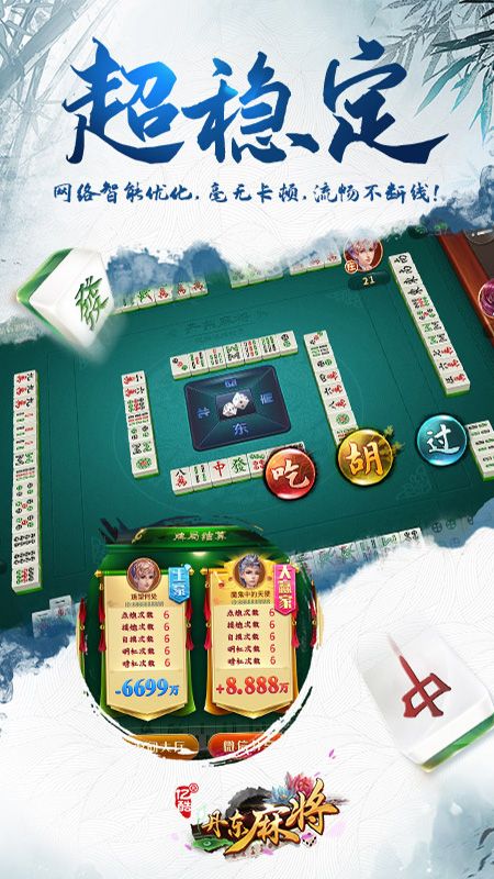 亿酷丹东麻将_图片2