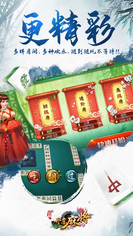 亿酷丹东麻将_图片5