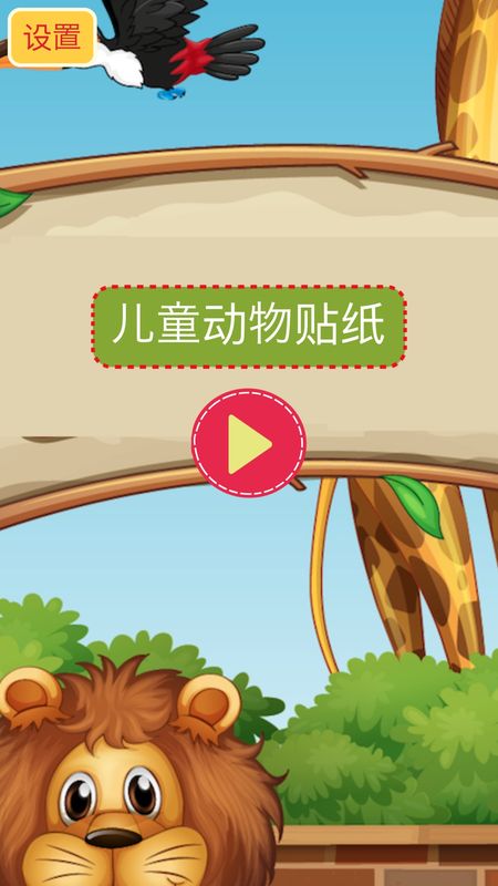 儿童动物贴纸_图片1