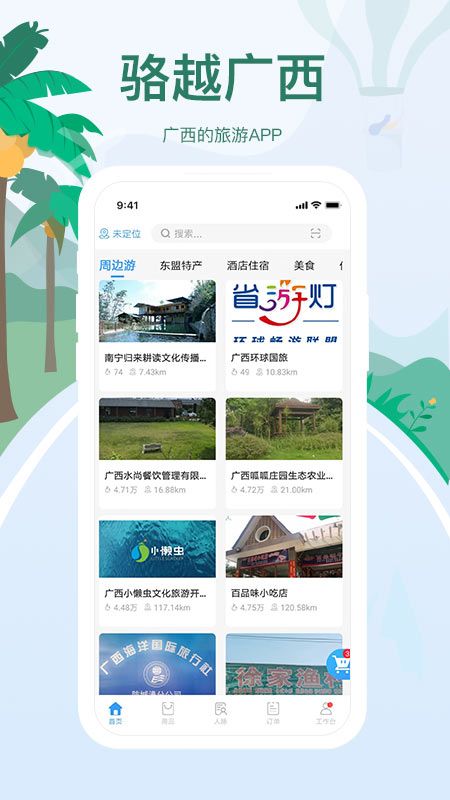 骆越广西_图片2