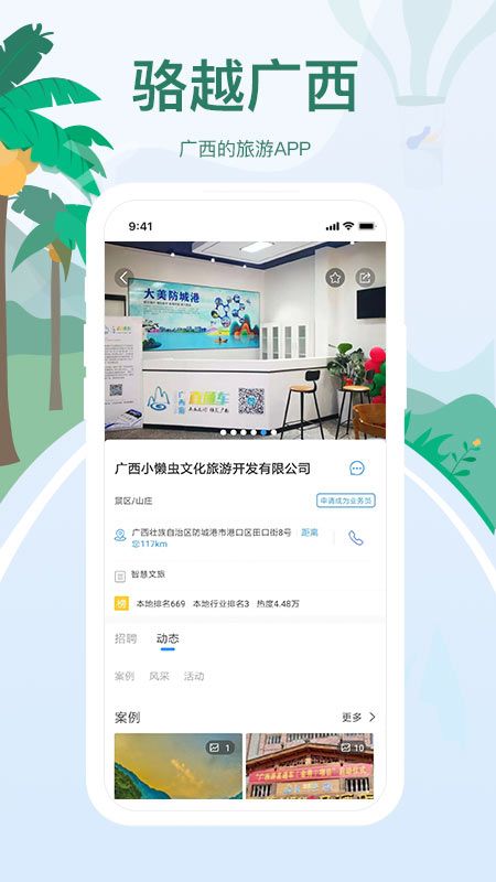 骆越广西_图片3