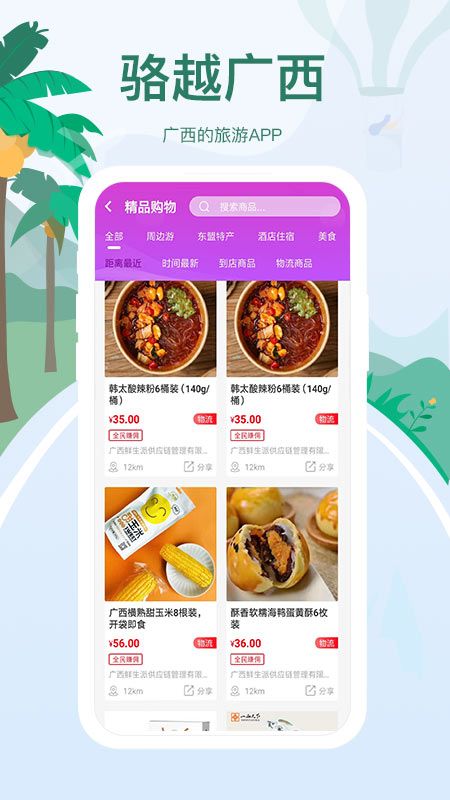 骆越广西_图片4