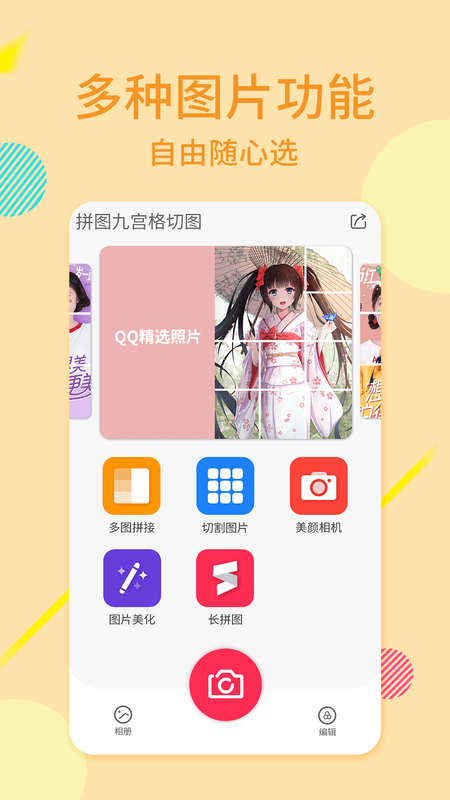 拼图九宫格切图_图片1