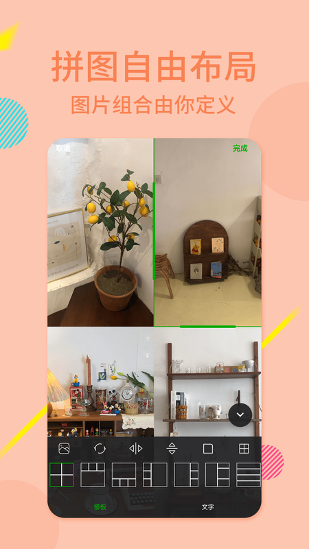 拼图九宫格切图_图片3