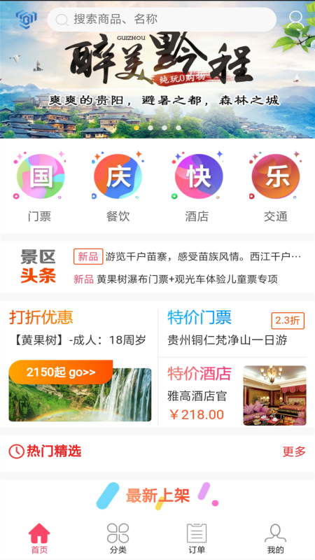 黔云通_图片1