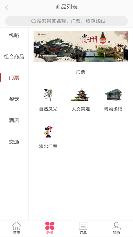 黔云通_图片2