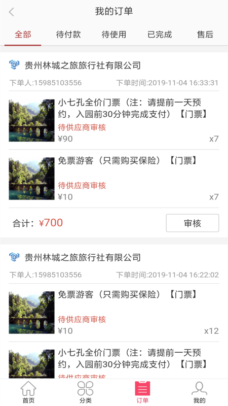 黔云通_图片3