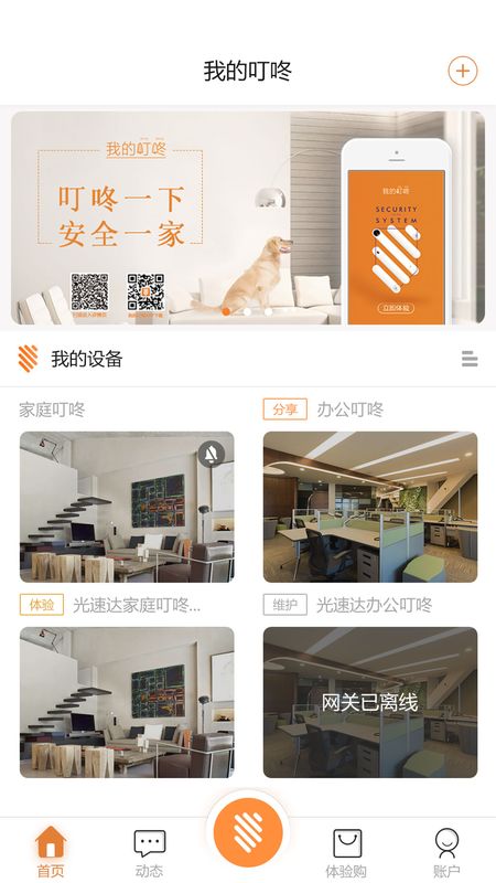 我的叮咚_图片2