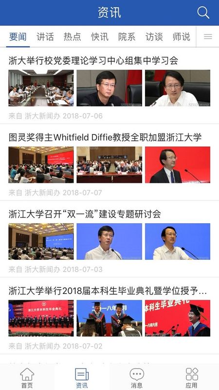 我的浙大_图片1