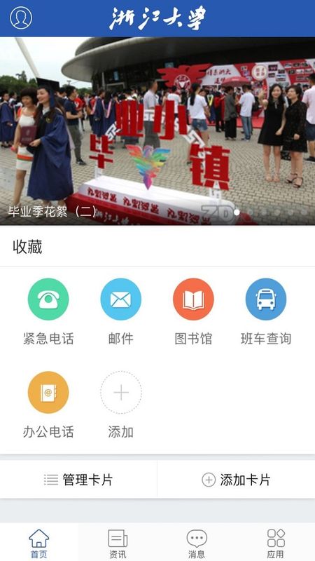我的浙大_图片4