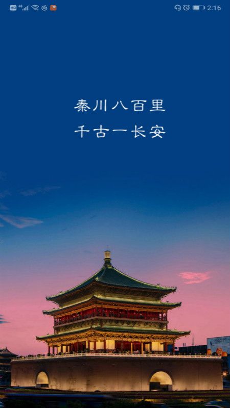 西安市民通_图片1