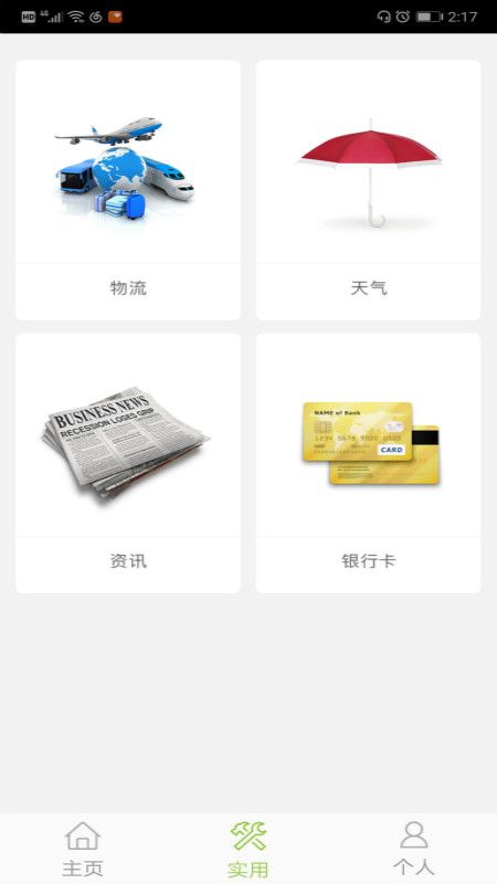 西安市民通_图片3