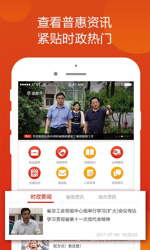 掌上川工_图片1