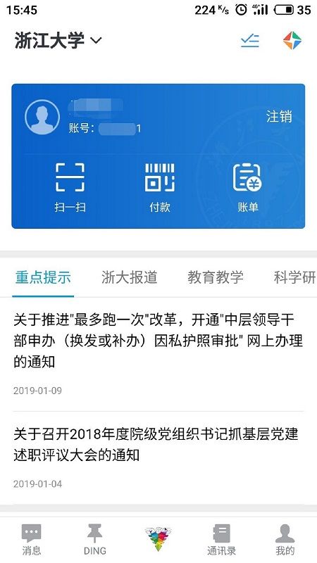 浙大钉_图片1