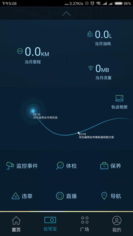 自驾宝_图片3