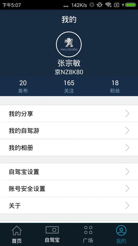 自驾宝_图片4