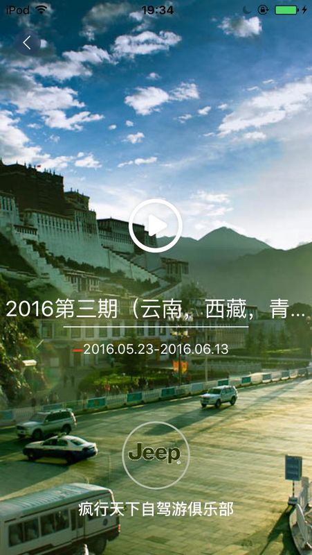 自驾宝_图片5