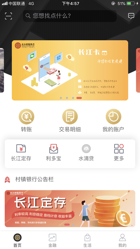 长江村镇银行_图片2