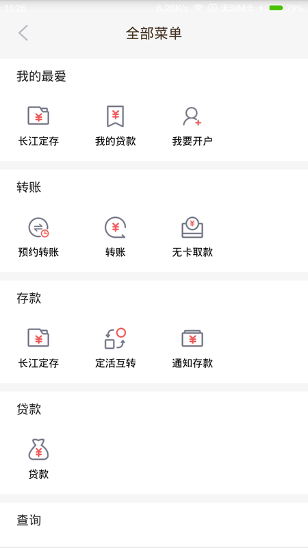 长江村镇银行_图片4