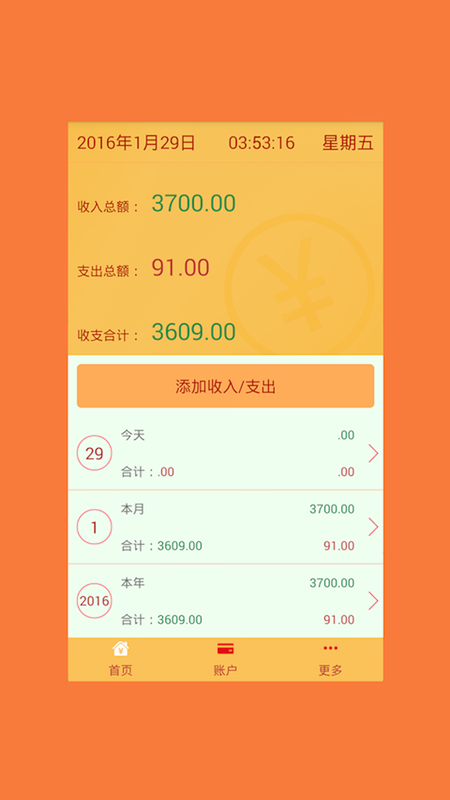 君君记帐本_图片1