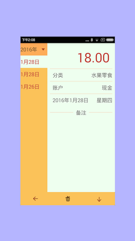 君君记帐本_图片3