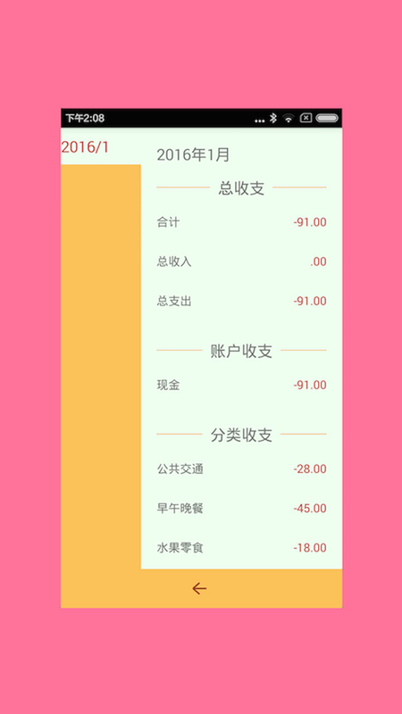 君君记帐本_图片4