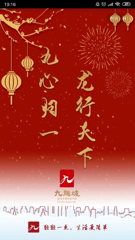 美好九龙坡_图片1