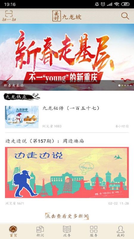 美好九龙坡_图片2