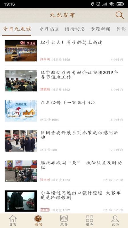 美好九龙坡_图片3