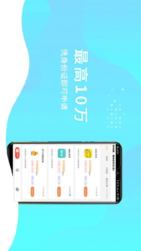 秒贷款app软件_图片1