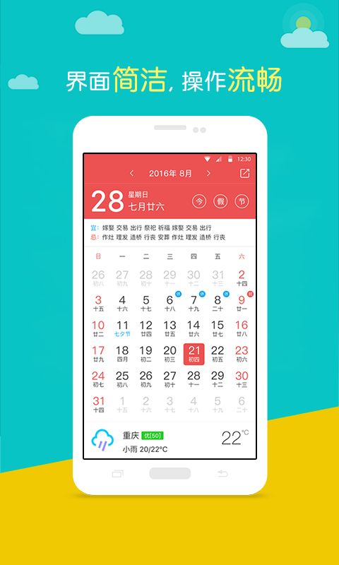 民间万年历_图片1