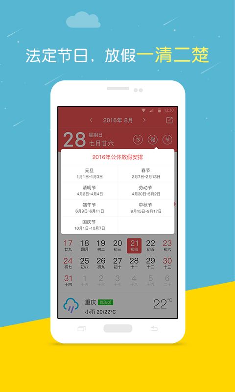 民间万年历_图片2