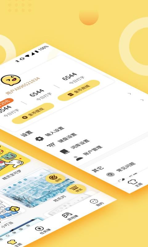 趣输入_图片2