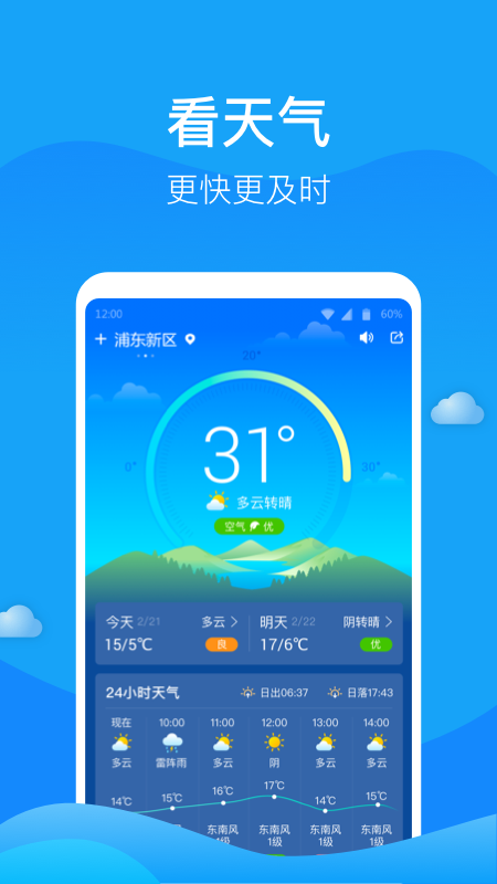 人人天气_图片1