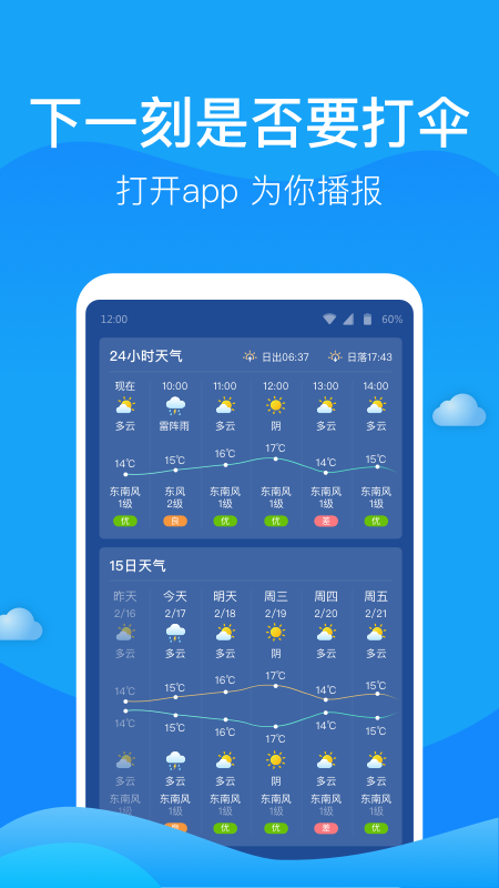 人人天气_图片4