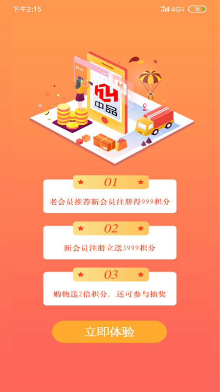 中品易购_图片1
