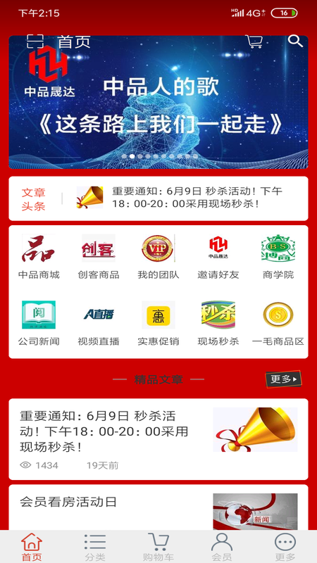 中品易购_图片2