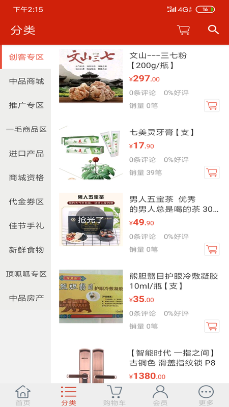 中品易购_图片3