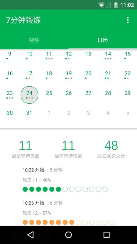 7分钟锻炼_图片2